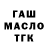 Гашиш гашик T O'Neil